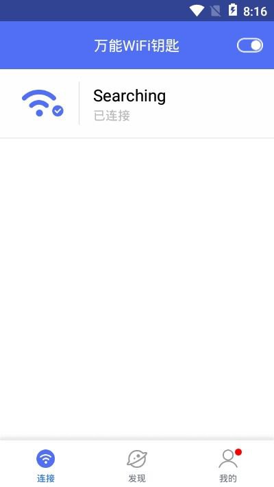 游安万能WiFi钥匙app手机版图片1