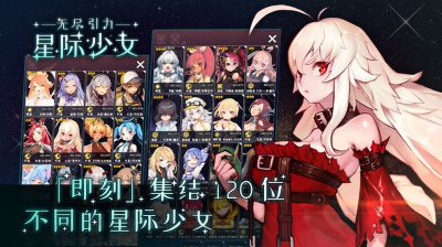 无尽引力星际少女官方版截图3