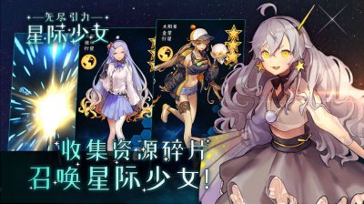 无尽引力星际少女手游官方版预约图片3