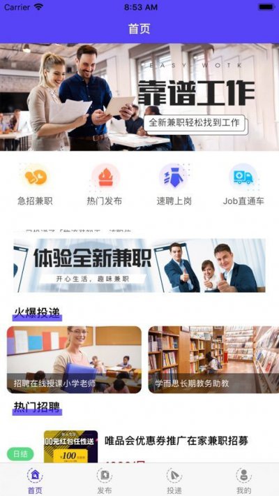 闪赚兼职app截图3