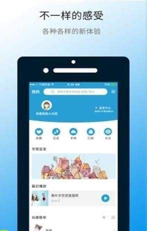 华莺音乐app截图2