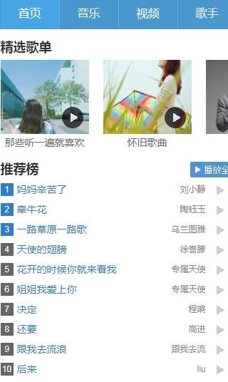 华莺音乐app截图1