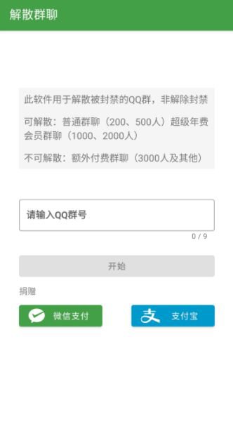 解散群聊app截图3