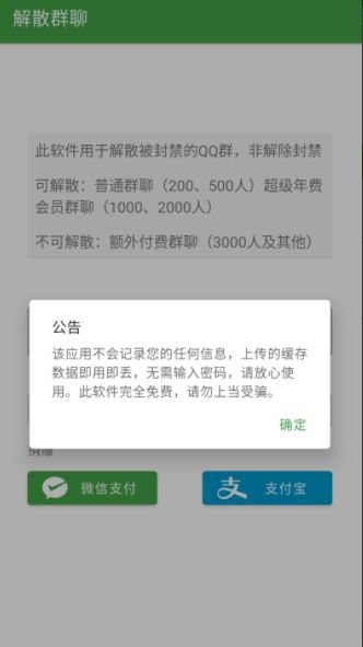 解散群聊app截图2