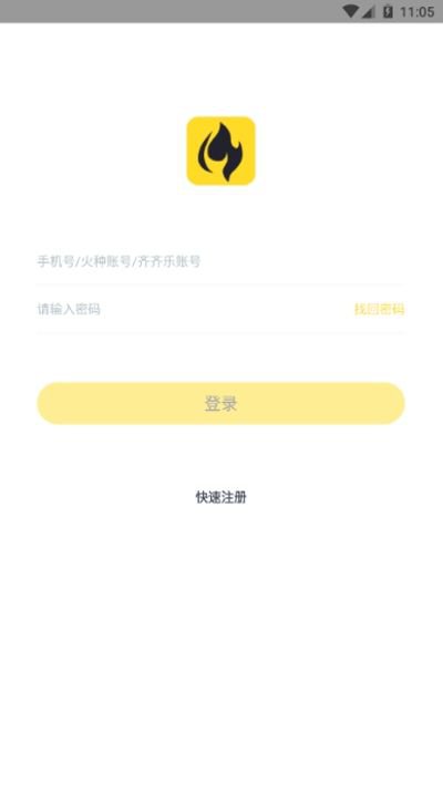 火种游戏app截图2