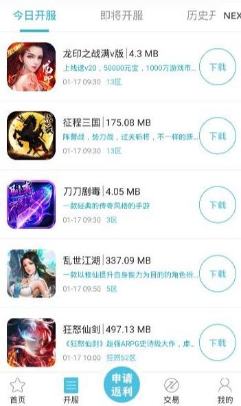 火种游戏app官网版图片1