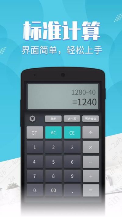 秒算计算器app截图2