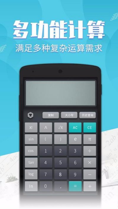 秒算计算器app截图1