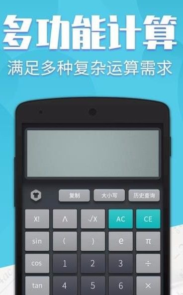 秒算计算器app截图3