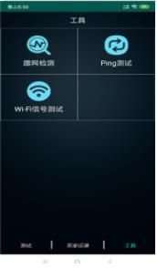 WIFI检测精灵app截图2