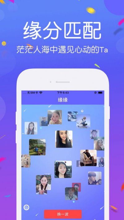 缘缘相亲app截图2