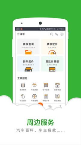 估值二手车app截图2