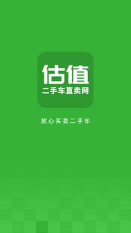 估值二手车app手机版图片1