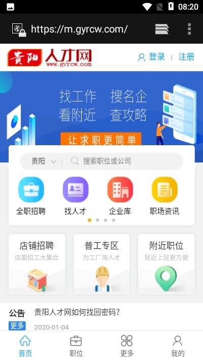 贵阳人才网app截图1