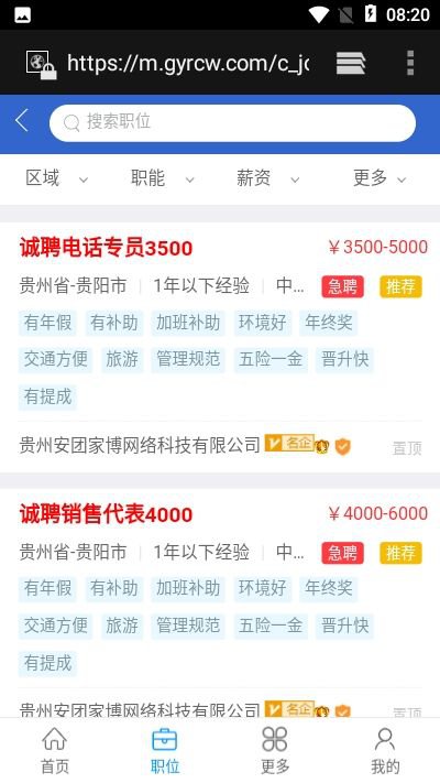 贵阳人才网app截图2