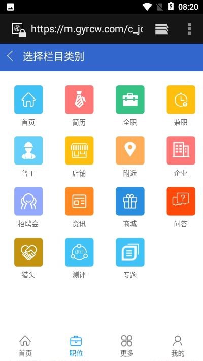 贵阳人才网app截图3