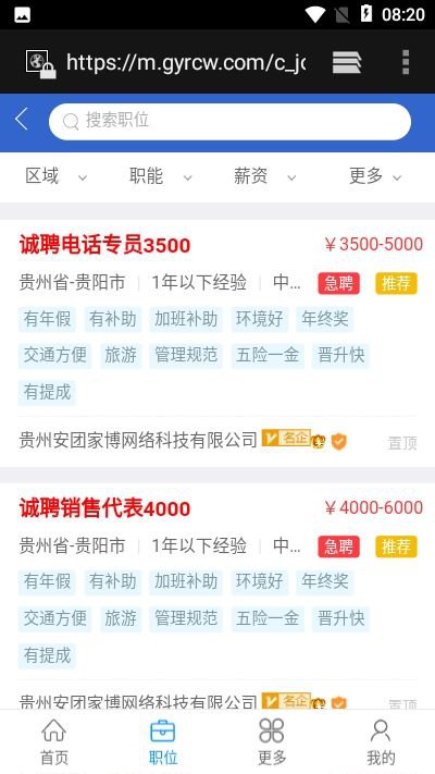 贵阳人才网app官方版图片1