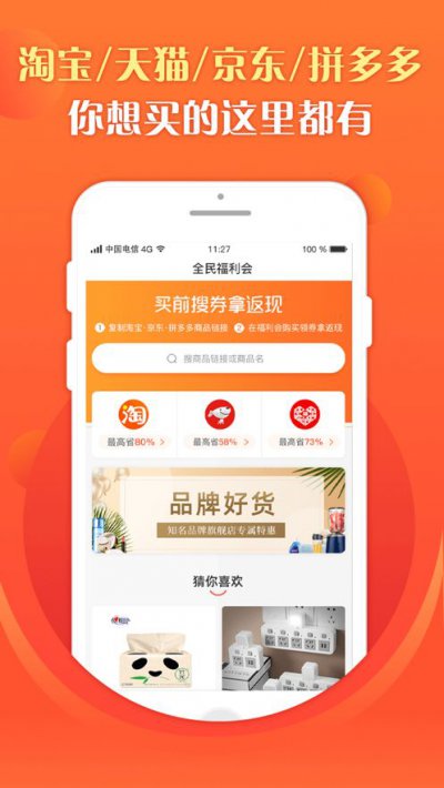 全民福利会app截图2