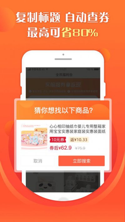 全民福利会app截图1