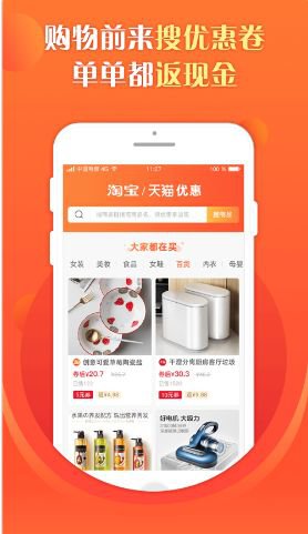 全民福利会app截图3