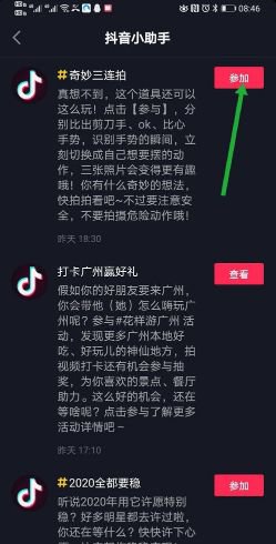 抖音比手势三连拍视频教程手机版图片1