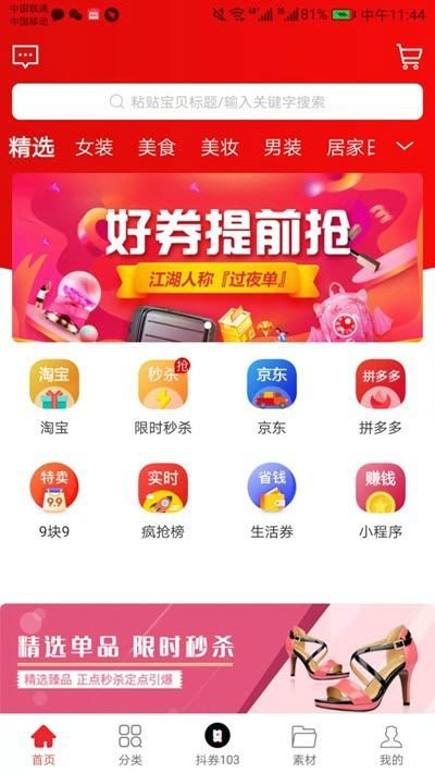 淘享兑省钱app截图2