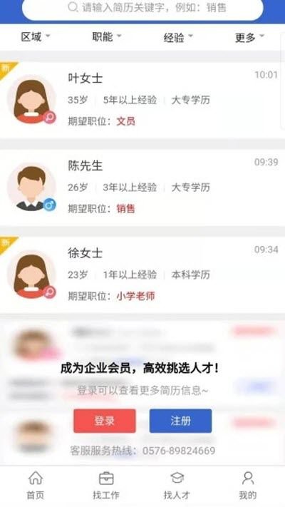 台州招人网app截图3