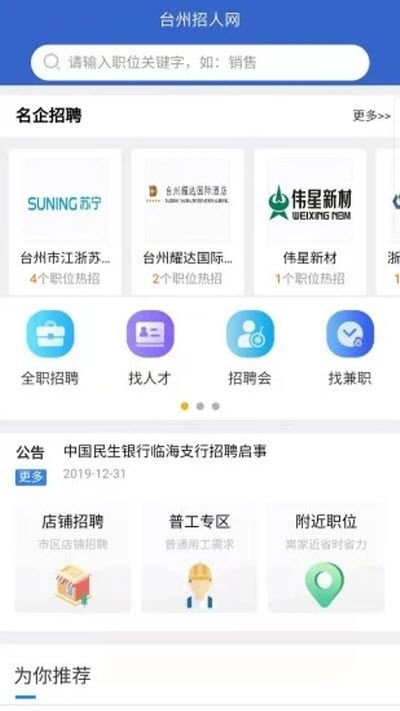 台州招人网app手机官网版图片1