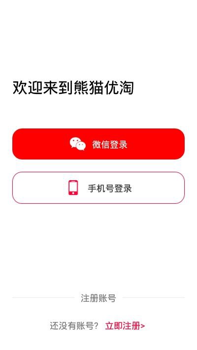 熊猫优淘app截图1