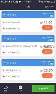 蔷薇司机app截图2