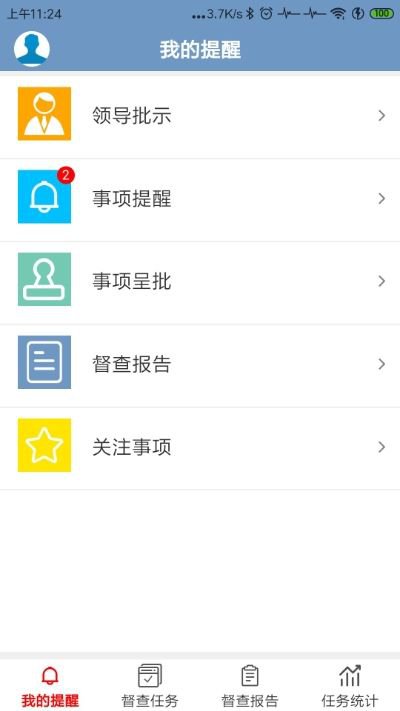 政务督查管理系统app截图2