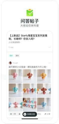 潮玩族app截图3