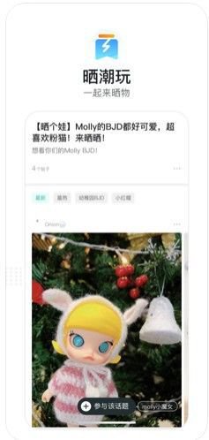 潮玩族app截图2