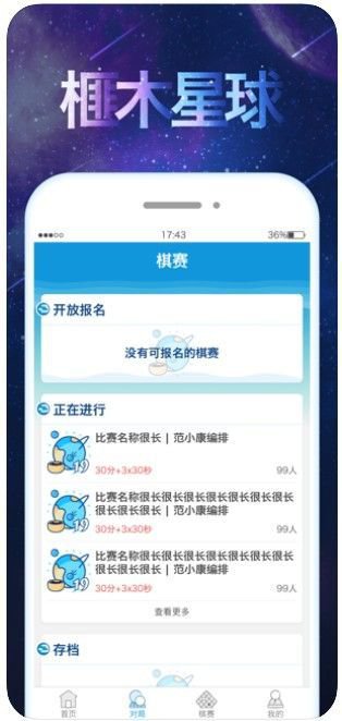 榧木星球app截图2