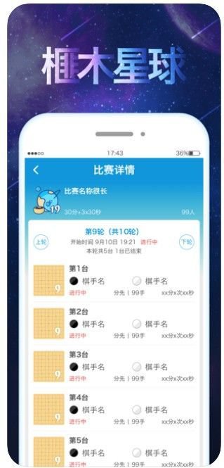 榧木星球app截图3