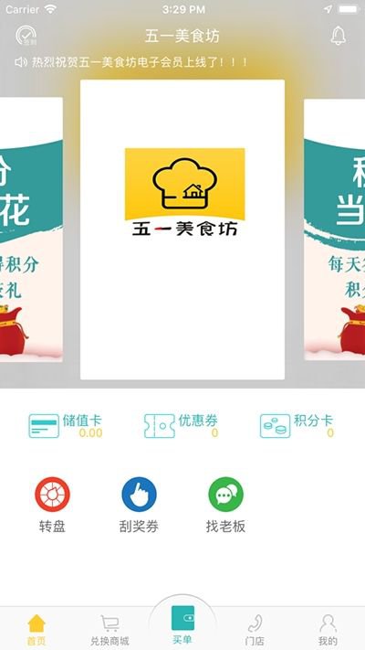 五一美食坊app截图2