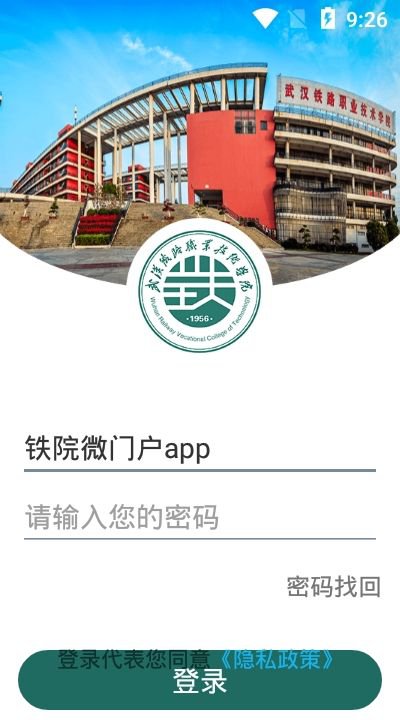 武铁微门户app截图2