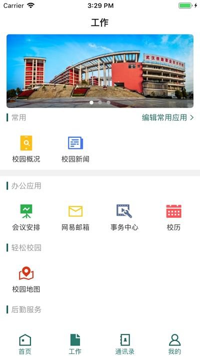 武铁微门户app截图3