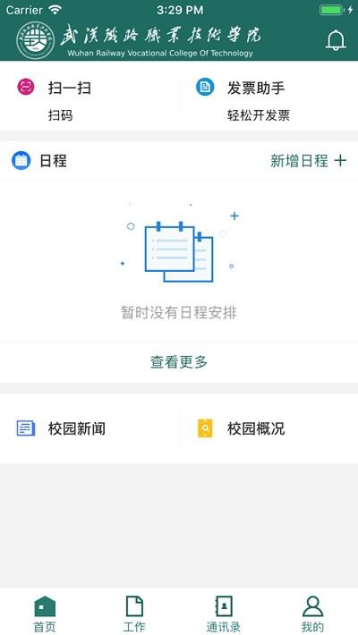 武铁微门户app手机版图片1