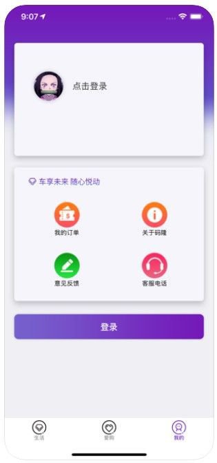 车随码隆app手机版图片1