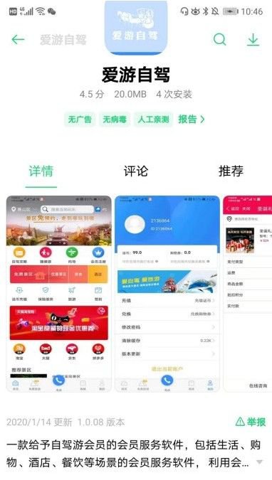 爱游自驾app截图2