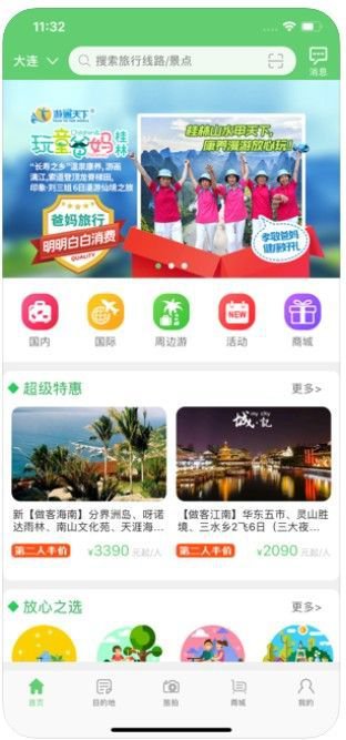 旅通宝app截图3