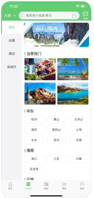 旅通宝app截图1