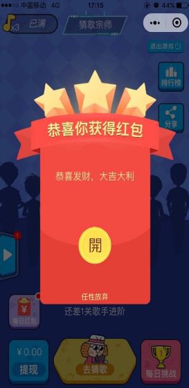 微信猜歌宗师app截图2