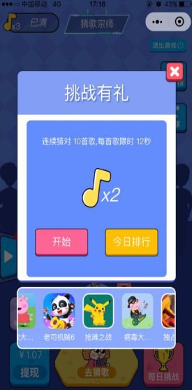 微信猜歌宗师app截图1