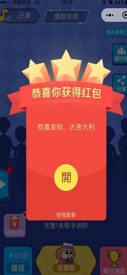 微信猜歌宗师app截图3