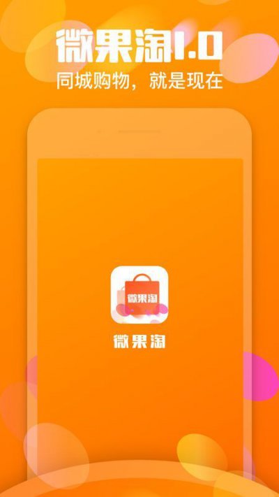 苹果果淘app截图2