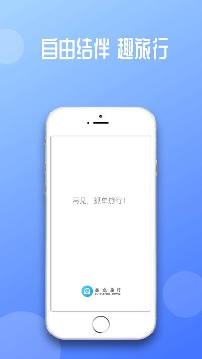 墨鱼旅行app截图2