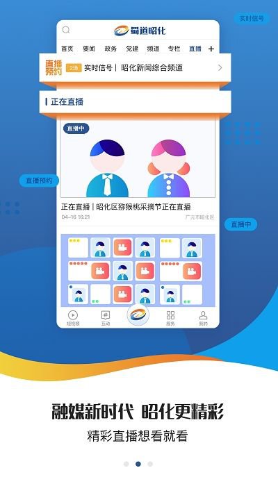 蜀道昭化app截图2