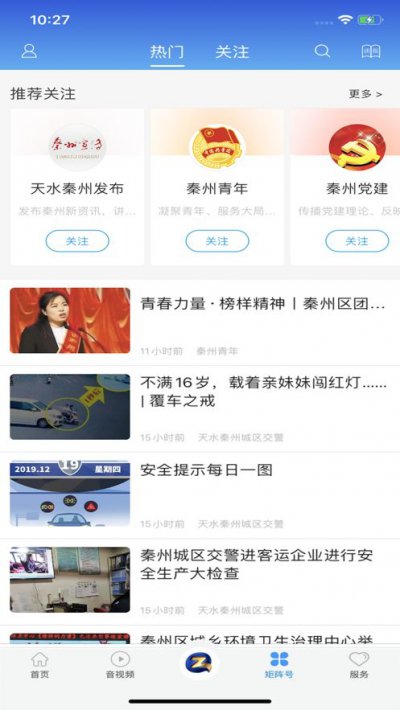 看秦州app手机版图片1